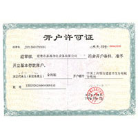 大鸡吧操骚逼视频开户许可证